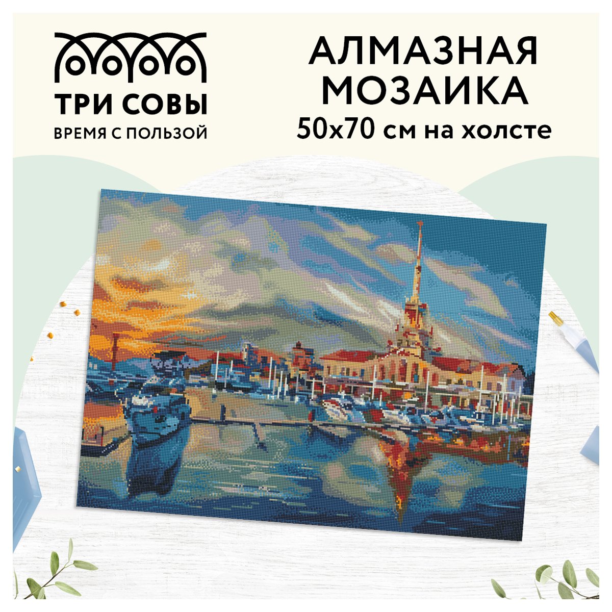 Алмазная мозаика ТРИ СОВЫ «Сочи», 50×70см, холст, картонная коробка с пластиковой ручкой
