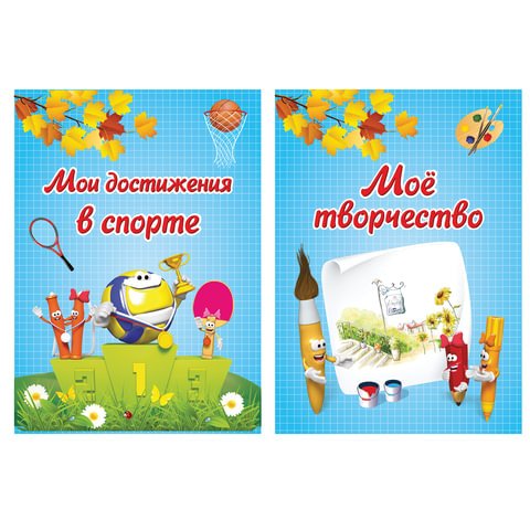 Портфолио ДЛЯ НАЧАЛЬНОЙ ШКОЛЫ, BRAUBERG, 16 л., (титульный лист, содержание, 14 разделов), "Я и школа"