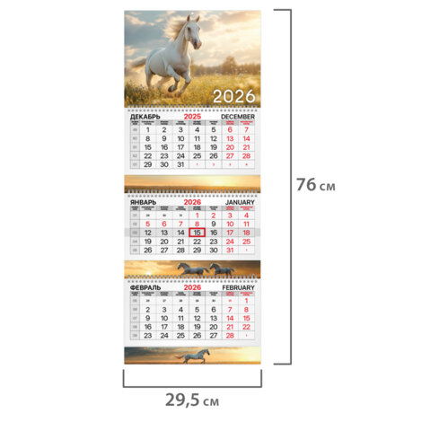 Календарь квартальный 2026 г., 3 блока, 3 гребня, бегунок, мелованная бумага, BRAUBERG EXTRA, «Символ 2026»