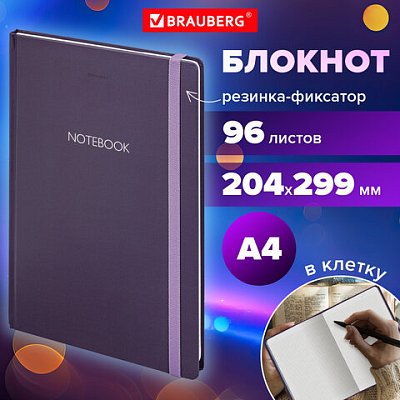 Блокнот с резинкой в клетку 96 л., БОЛЬШОЙ ФОРМАТ А4 204×299 мм, BRAUBERG, «Ultraviolet»