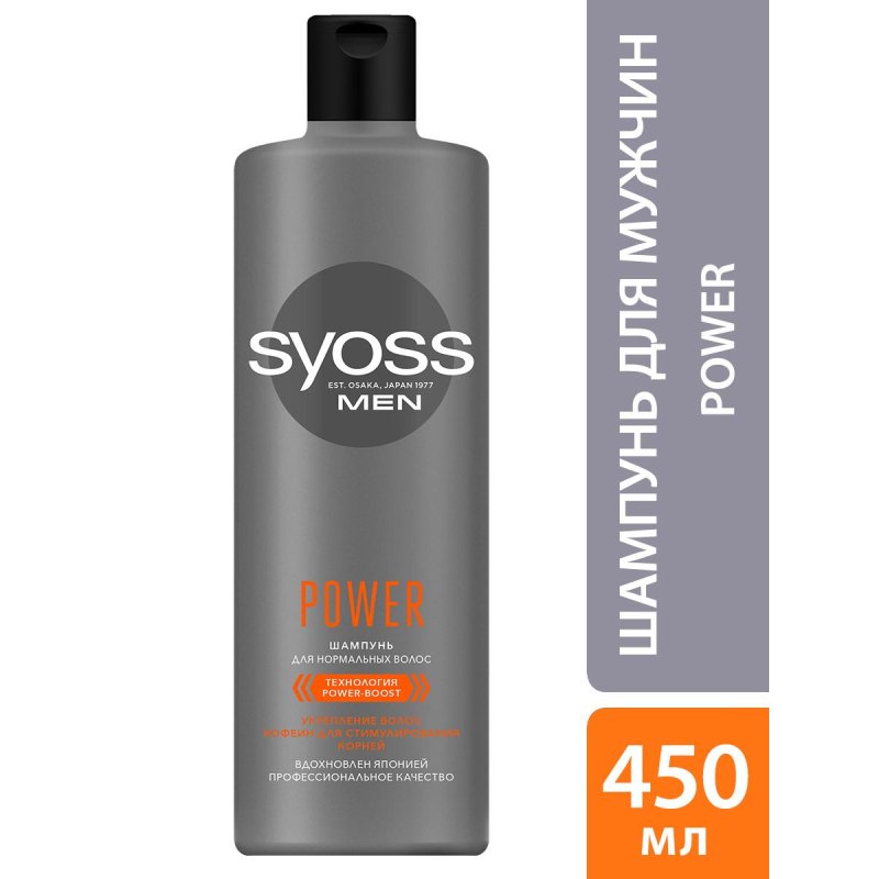 Шампунь мужской Syoss Power Укрепление для нормальных волос 450 мл