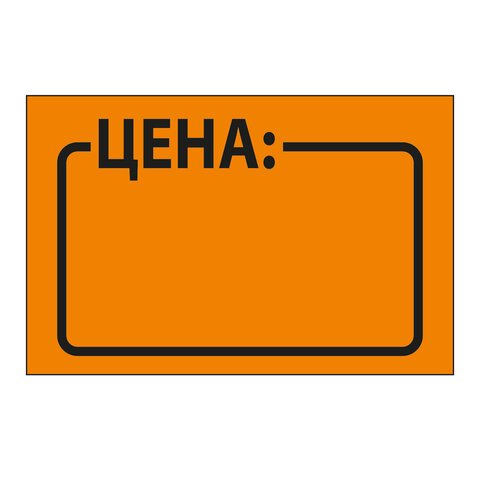 Этикет-лента «Цена», 35×25 мм, оранжевая, комплект 5 рулонов по 250 шт., BRAUBERG