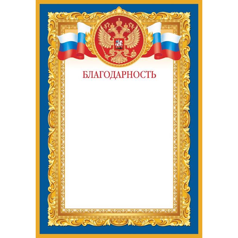 Благодарность синяя рамка А4, 190г, 10шт/уп 1538-07