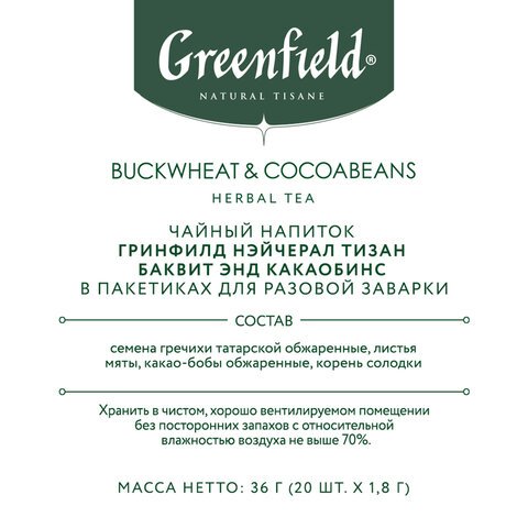 Чай GREENFIELD Natural Tisane «Cascara & Rooibus» травяной, 20 пирамидок по 1.8 г, ш/