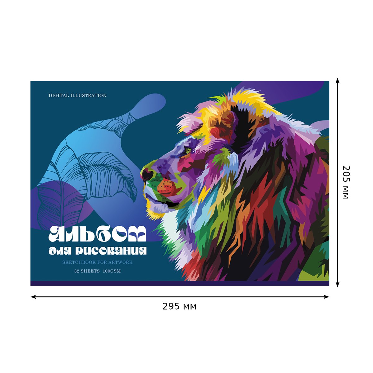 Альбом для рисования 32л., А4, на скрепке BG «Digital illustration», эконом
