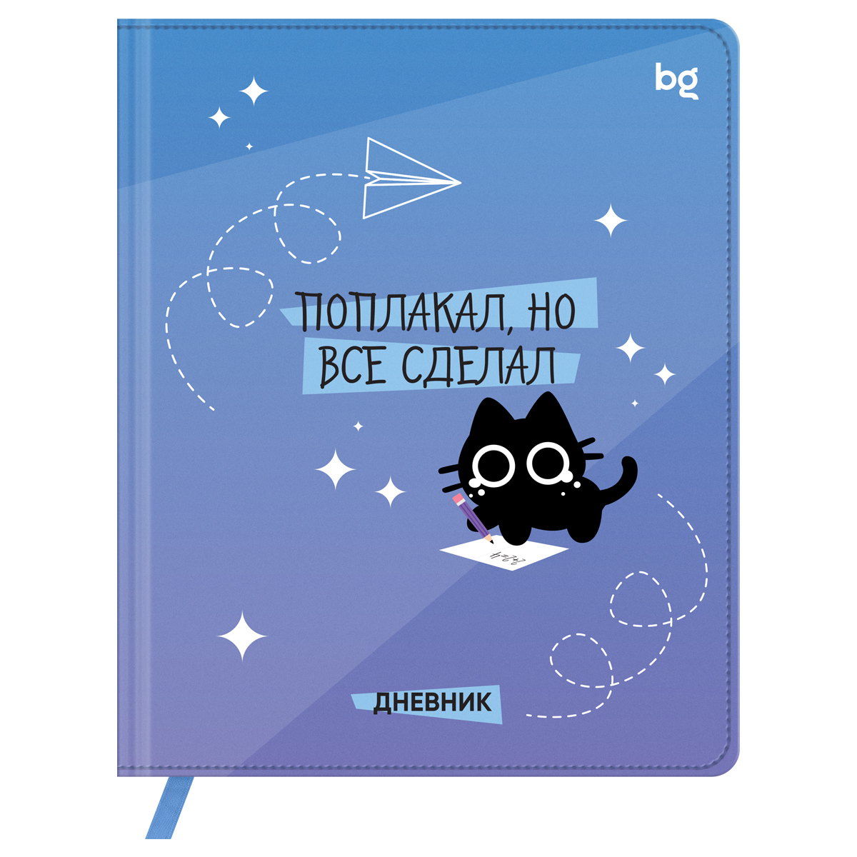 превью Дневник 1-11 кл. 48л. (твердый) BG «Поплакал, но все сделал», иск. кожа (балакрон), печать, ляссе