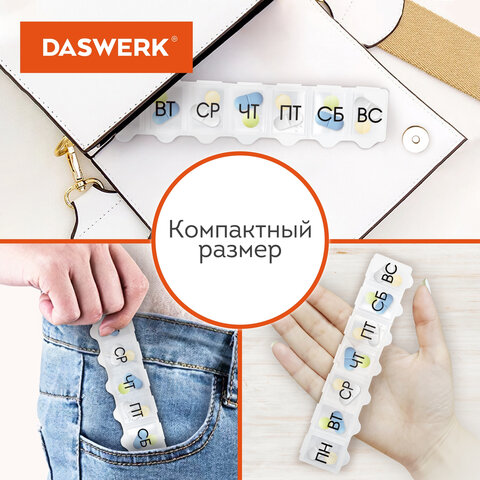 ТАБЛЕТНИЦА / Контейнер для лекарств и витаминов «7 дней/1 прием» КОМПАКТНЫЙDASWERK630843