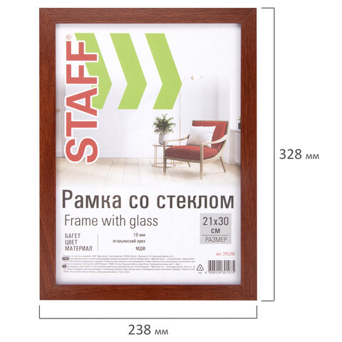 Рамка 21×30 см «итальянский орех» STAFF «Grand», багет 18 мм, стекло, МДФ