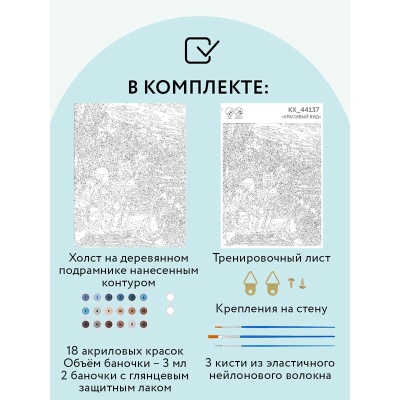 Картина по номерам на холсте ТРИ СОВЫ «Красивый вид», 30×40, с акриловыми красками и кистями