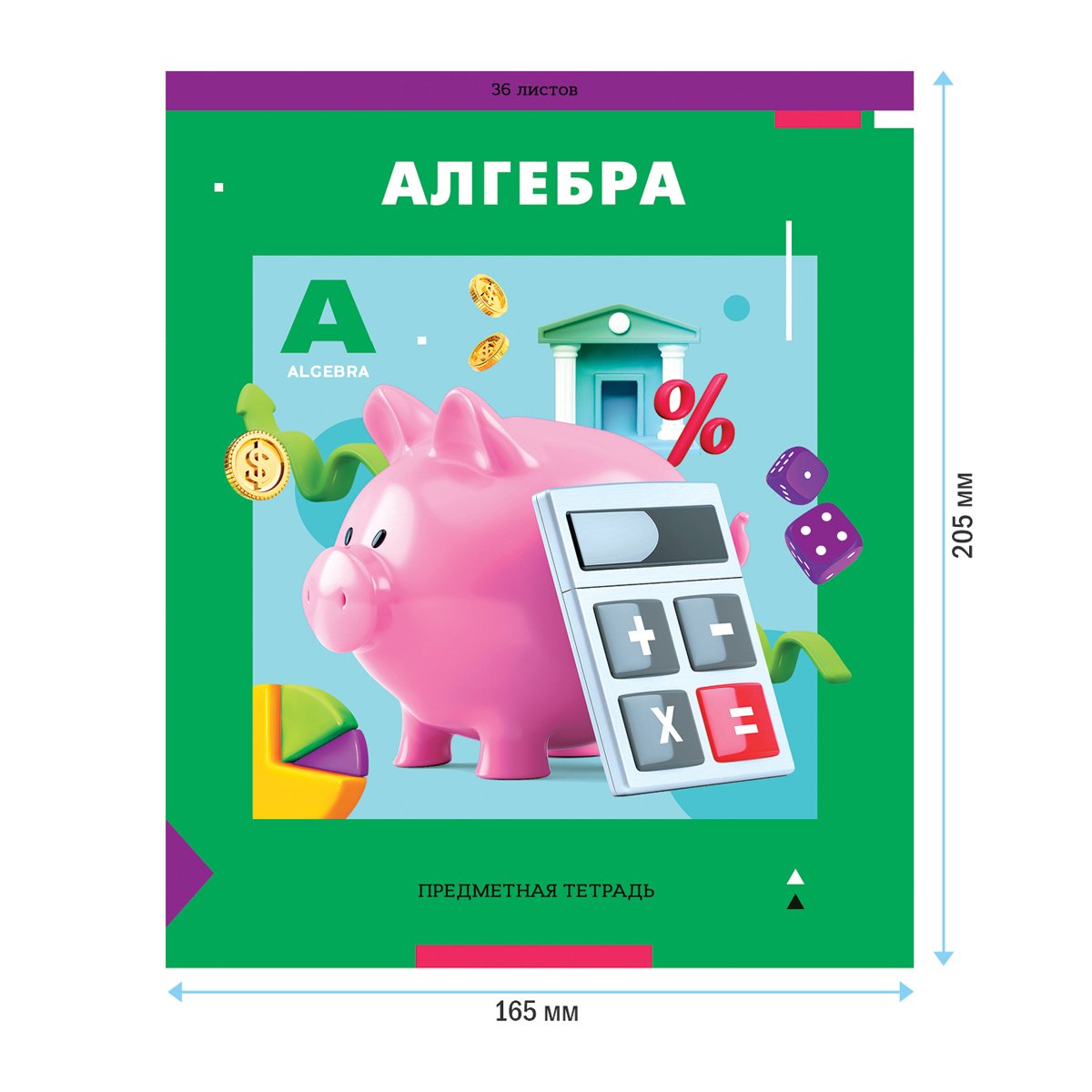 Тетрадь предметная 36л. ArtSpace «Пять в квадрате» - Алгебра, эконом