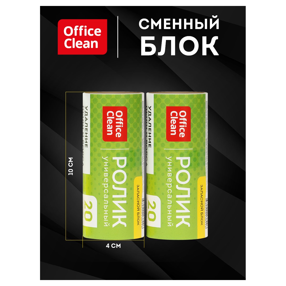 Сменный блок для чистящего ролика OfficeClean, 2шт*5.6м, 20 слоев, европодвес