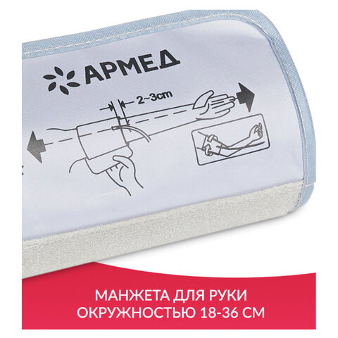 Тонометр (МЕД РУ без НДС) АРМЕД YE660F диапазон давления 0-280 мм рт. ст, диапазон пульса 40-200 уд/мин, автоматический, с поверкой