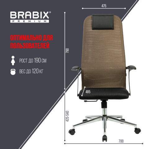 Кресло BRABIX PREMIUM «Ultimate EX-801» хром, плотная двойная сетка Х2, черное/коричневое