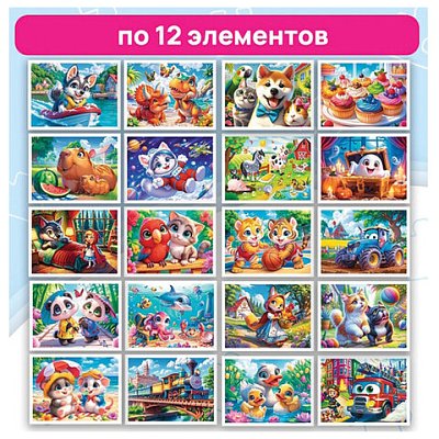 Пазл картонный «Милые картинки»12 элементовАССОРТИполе 17.5×13 см20 видовРК