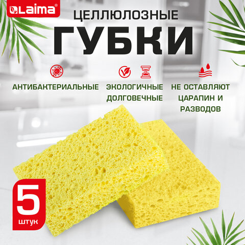 Губки для посуды 110×70х20 мм, ЦЕЛЛЮЛОЗНЫЕ, КОМПЛЕКТ 5 штук, желтые, LAIMA