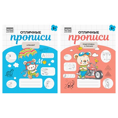 Прописи дошкольника, А5 ТРИ СОВЫ «Отличные прописи. 6+ лет», 32стр. 