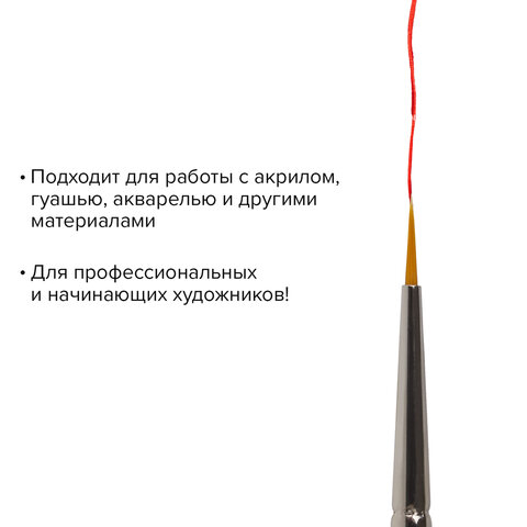 Кисть художественная профессиональная BRAUBERG ART «CLASSIC», синтетика жесткая, круглая, № 00, короткая ручка