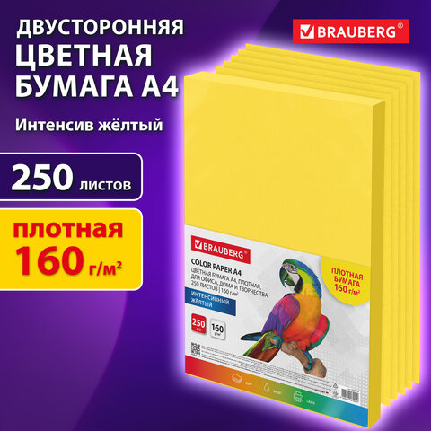 Бумага цветная ПЛОТНАЯ BRAUBERG, А4, 160 г/м2, 250 л., желтая, интенсив, для печати, творчества