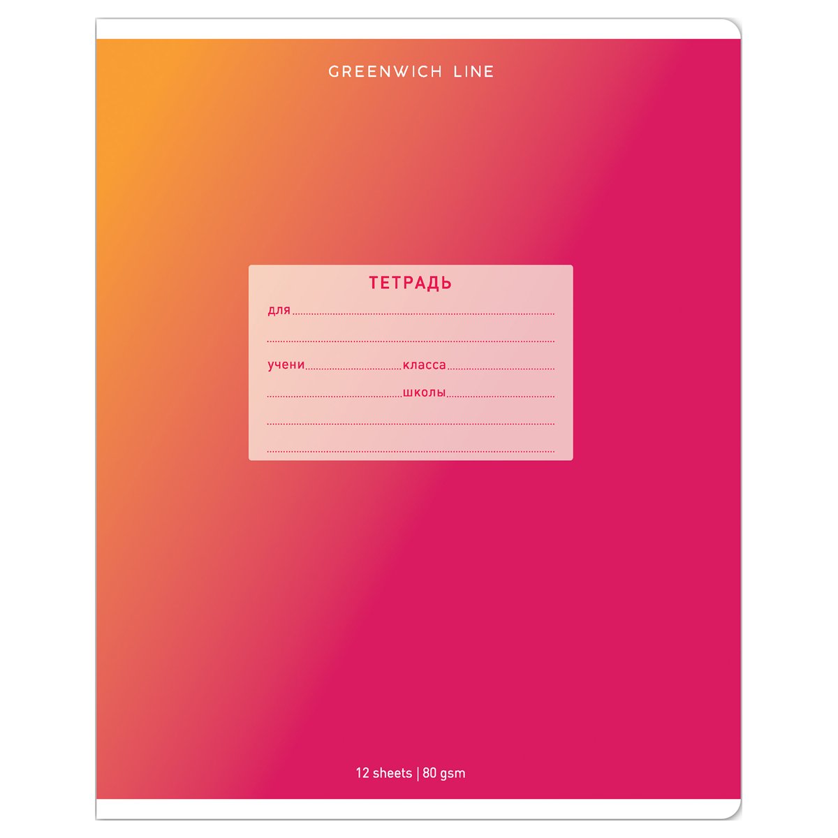 Тетрадь 12л., клетка Greenwich Line «Gradient», УФ-лак, 80гр/м2