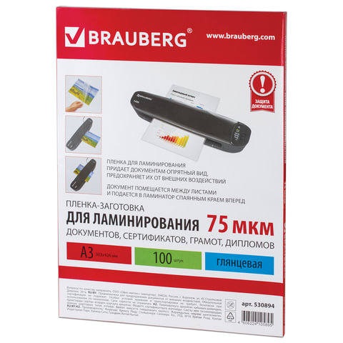 Пленки-заготовки для ламинирования BRAUBERG, комплект 100 шт., для формата А3, 75 мкм