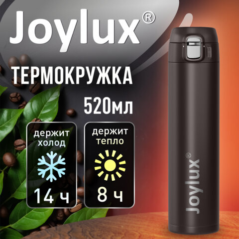 Термокружка 520 мл JOYLUX (ДЖОЙЛЮКС) ULTRA BROWN, нержавеющая сталь SUS304, коричневый матовый