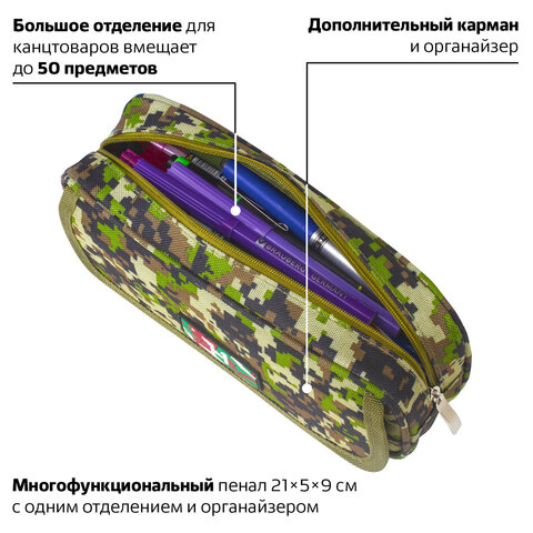Пенал BRAUBERG для мальчиков, 1 отделение, органайзер, мягкий, «Military», зеленый, 21×5×9 см, 228990