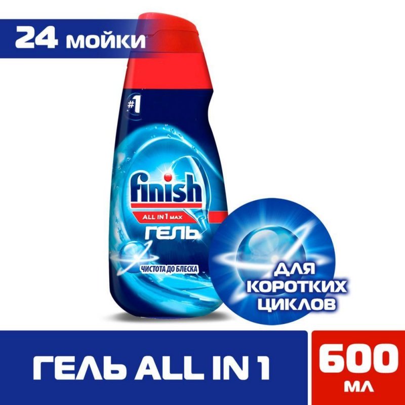 Гель для мытья посуды в посудомоечных машинах 600 мл FINISH All in 1 MAX, «Чистота до блеска»