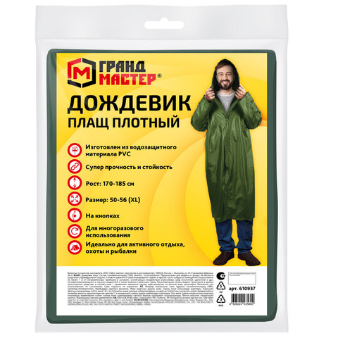 Дождевик-плащ хаки на кнопках виниловый сверхпрочныйразмер 50-56рост 170-185ГРАНДМАСТЕР610937