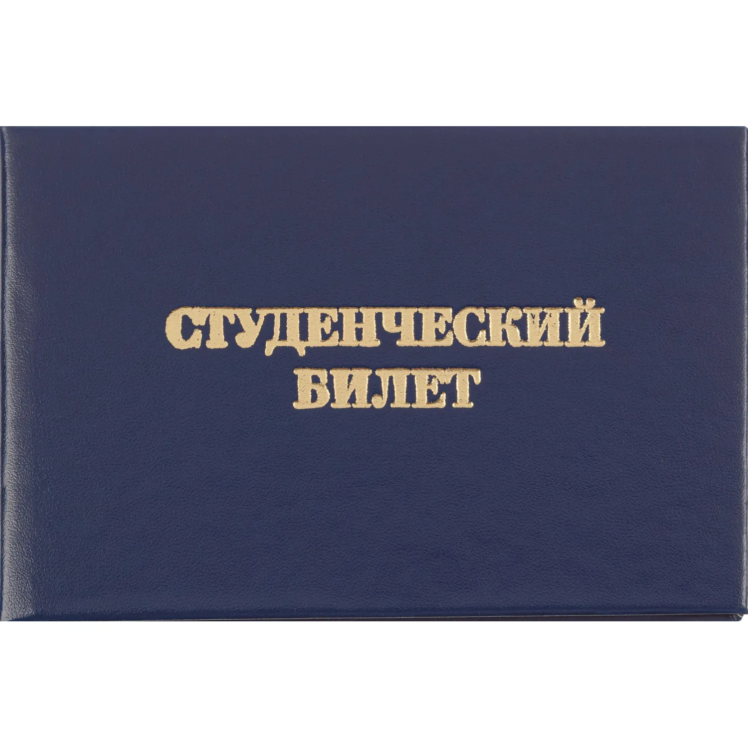 Студенческий билет для ВУЗ Attache обложка твердая бумвинил (5 штук в упаковке)