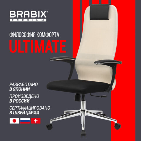 Кресло офисное BRABIX PREMIUM «Ultimate EX-801» хром, плотная двойная сетка Х2, черное/бежевое