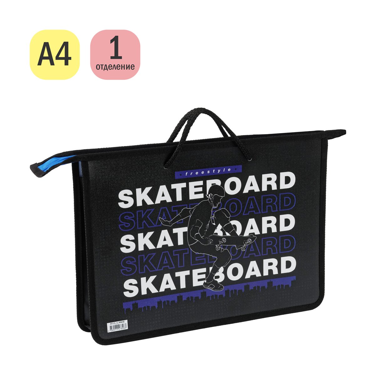 Папка с ручками А4 ArtSpace «Skateboard», пластик, на молнии, 75мм