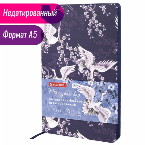 Ежедневник недатированный А5 (138×213мм), BRAUBERG_Серия_7наз1, гибкий, 136л, кожзам, 
