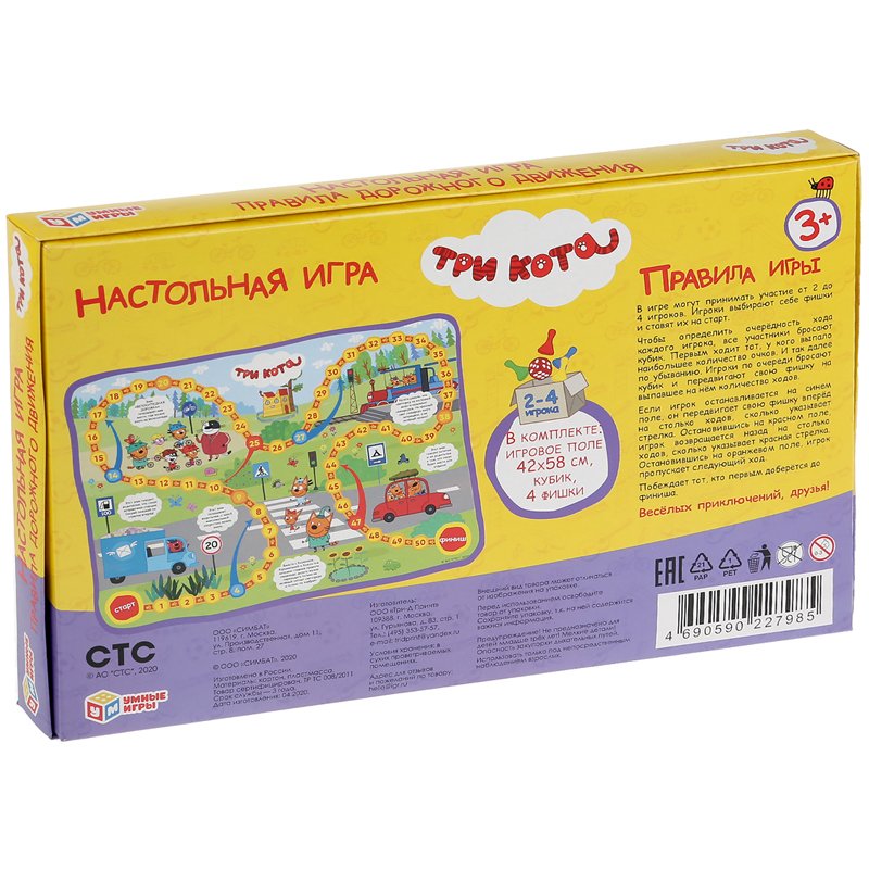 Игра настольная Умные игры «ПДД. Три кота», картонная коробка