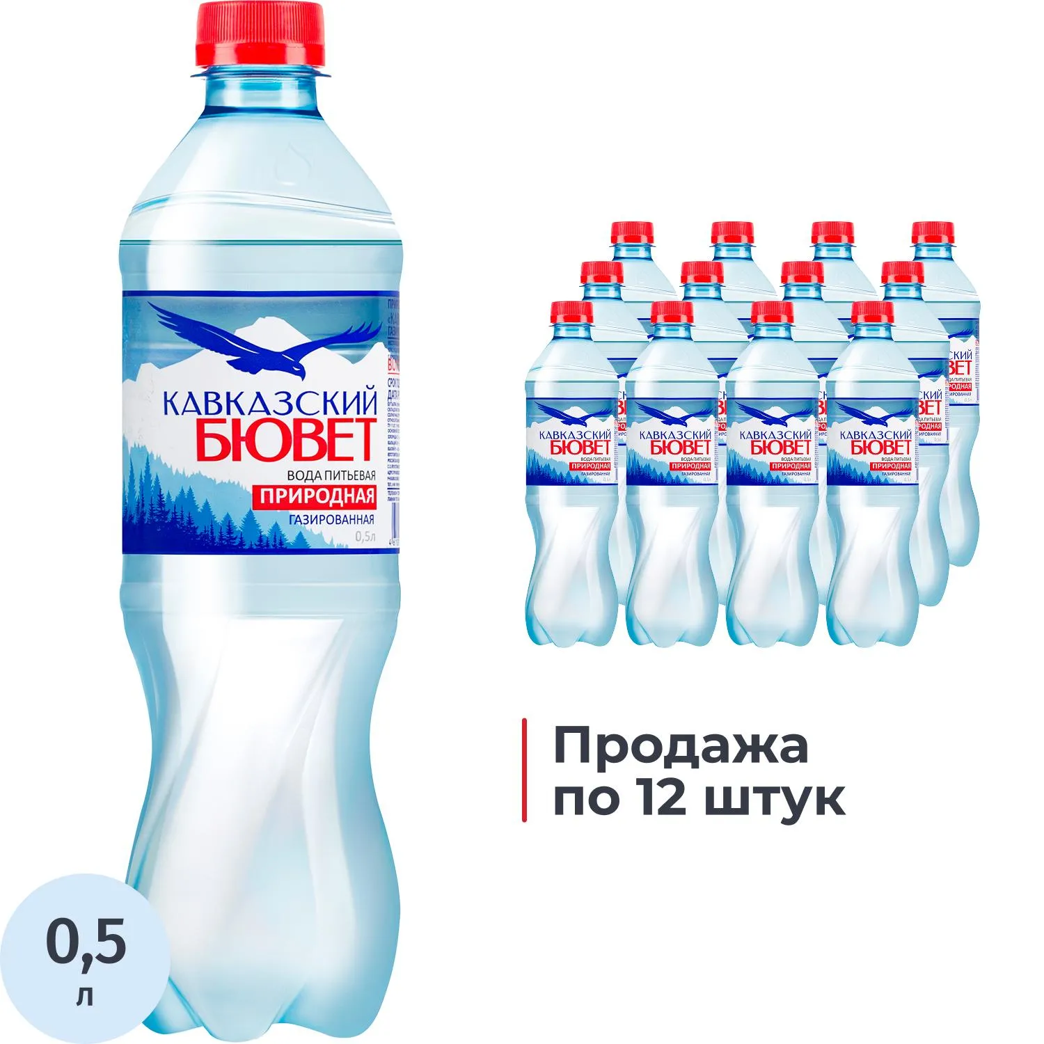 превью Вода питьевая Кавказский Бювет газированная 0.5 л