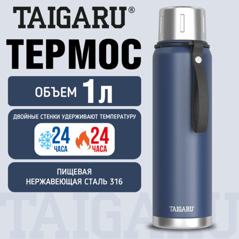 Термос 1 л TAIGARU (ТАЙГАРУ) CHOICE, нержавеющая сталь SUS316, крышка/кружка, ремешок, синий матовый