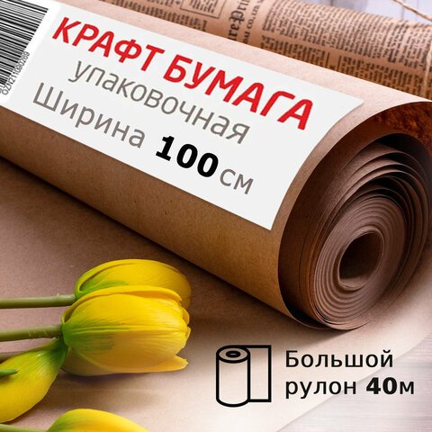 Крафт-бумага в рулоне, 1000 мм х 40 м, плотность 78 г/м2, BRAUBERG