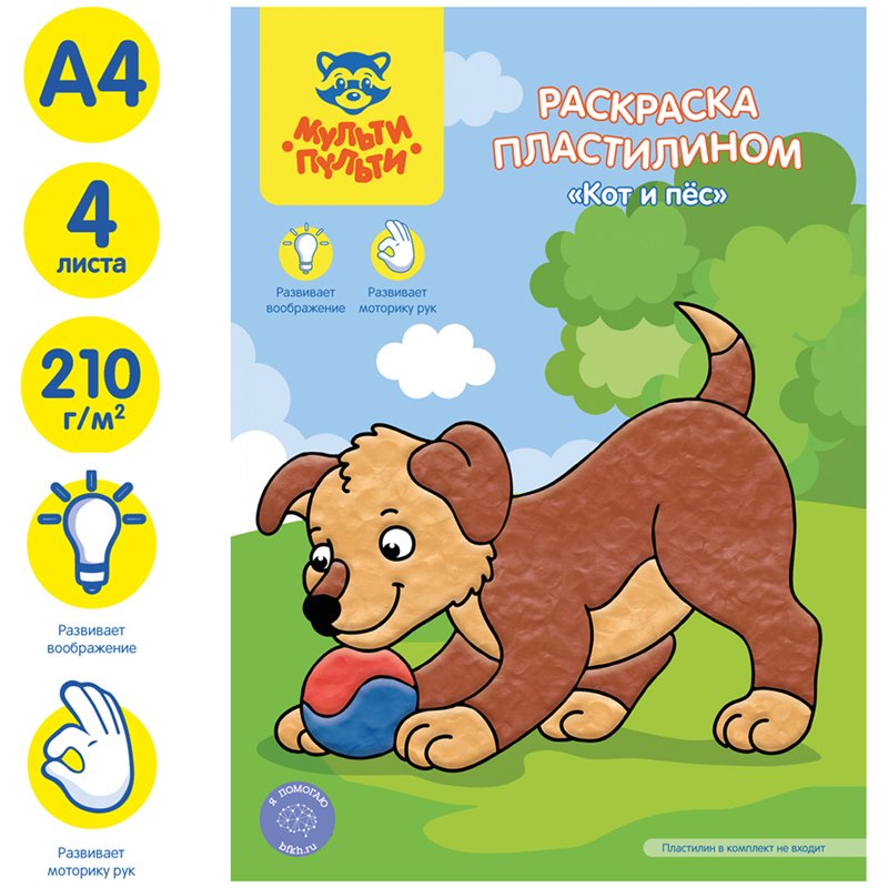 Раскраска пластилином А4 Мульти-Пульти «Кот и пес», 4л. 