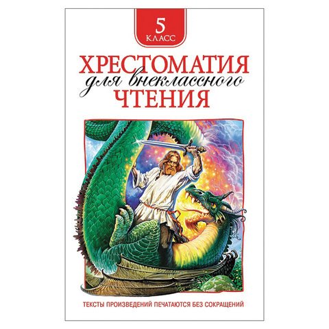 превью Хрестоматия для внеклассного чтения. 5 класс. Есенин С. А., Уайльд О. 