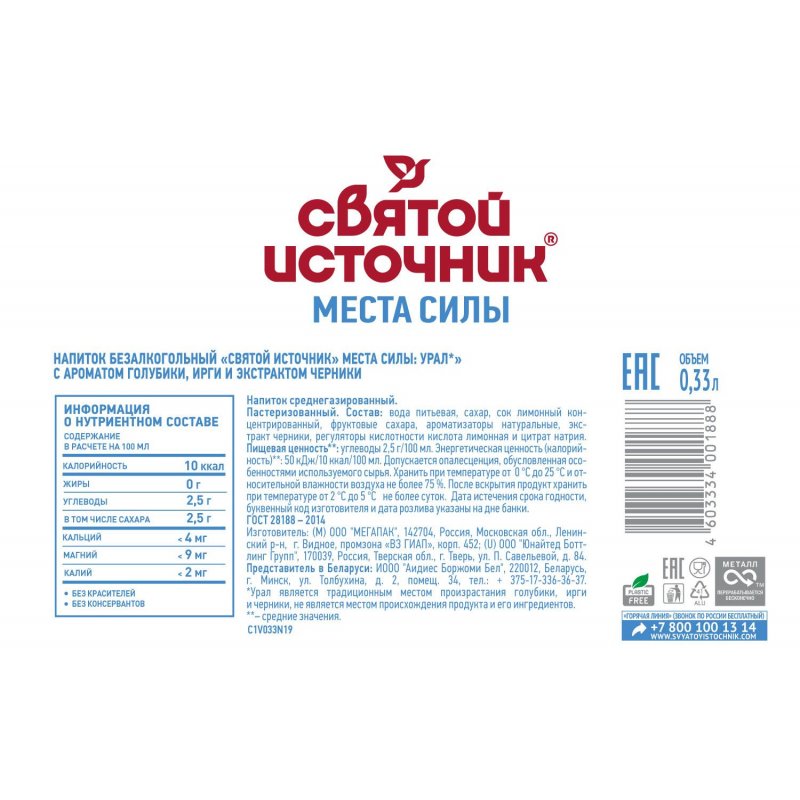 Напиток Святой Источник МС газированный ирга/голубика/черника 0.33 л (12 штук в упаковке)