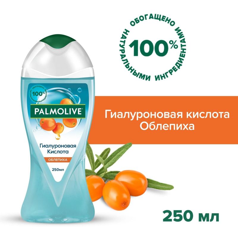 Гель для душа PALMOLIVE Гиалуроновая Кислота, Облепиха, 250 мл