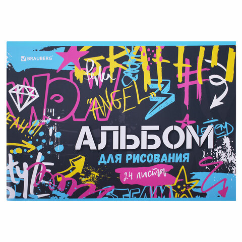 Альбом для рисования А4 24 л., скоба, обложка картон, BRAUBERG, 203×288 мм, «Граффити» (2 вида)