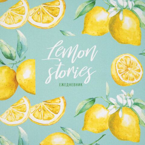 Ежедневник недатированный А5 (145×215 мм)ламинированная обложка128 л. STAFF«Lemon Stories»113529