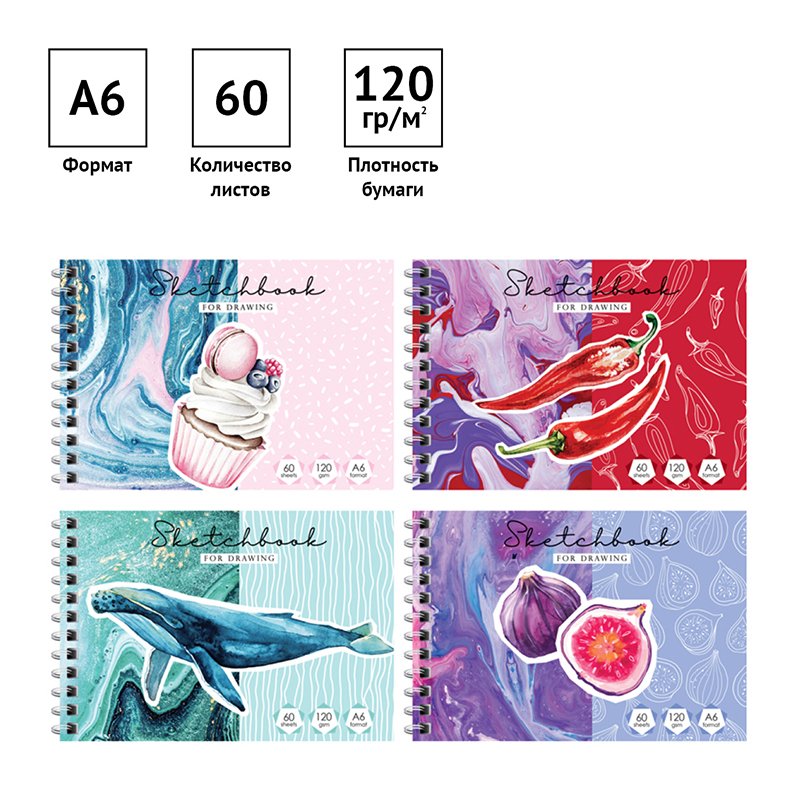 Скетчбук-блокнот 60л. А6 на гребне ArtSpace «Your dreams», 120г/м2