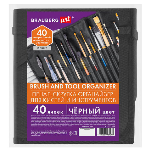 превью Пенал-скрутка органайзер для кистей и инструментов, 40 ячеек, черный, BRAUBERG ART DEBUT