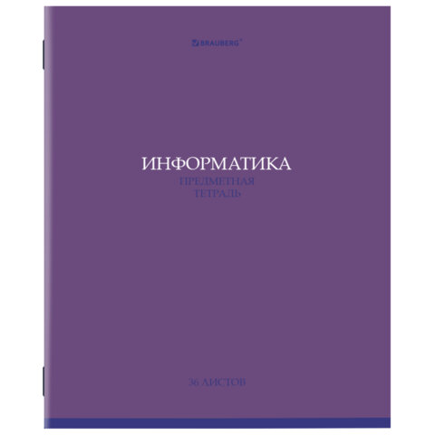 Тетради предметные, КОМПЛЕКТ 13 ПРЕДМЕТОВ, 36 л., обложка мелованная бумага, BRAUBERG, «КОЛОР»