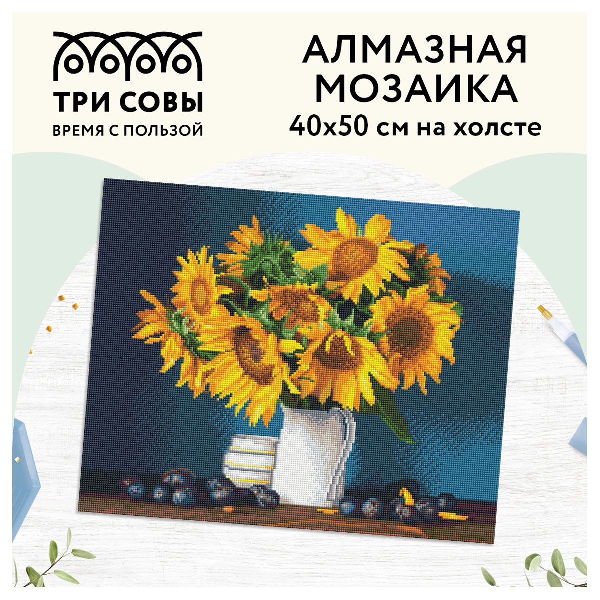 Алмазная мозаика ТРИ СОВЫ «Подсолнухи и сливы», 40×50см, холст, картонная коробка с пластиковой ручкой