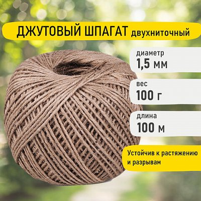 Шпагат джутовый полированный длина 100 м диаметр 1.5 мм2-х ниточныйBRAUBERG607947