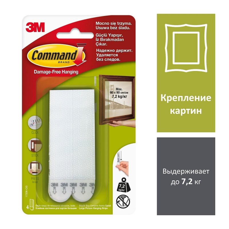 Застежки клейкие Command белые нагрузка до 7.2 кг (4 комплекта в упаковке)