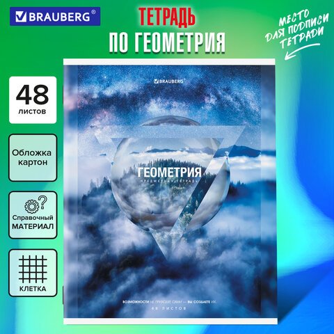 превью Тетрадь предметная «ПРИРОДА» 48 л., обложка картон, ГЕОМЕТРИЯ, клетка, подсказ, BRAUBERG
