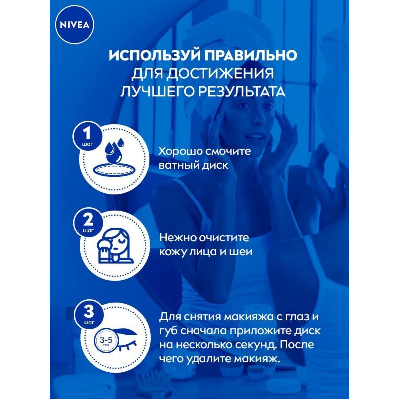 Вода мицеллярная Nivea 3 в 1 смягчающая 400 мл